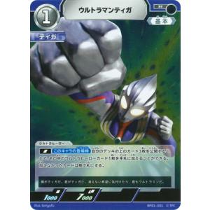 ウルトラマン フュージョンファイト! ウルトラマンカードゲーム BP01