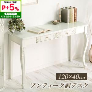 MINT アンティーク調デスク 猫脚プリンセスシリーズ PCデスク
