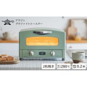 ふるさと納税 限定カラー アラジン トースター 2枚焼き ブリテッシュ