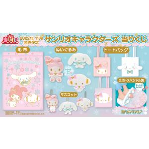 11月内発売) 11月 サンリオキャラクターズ当りくじ 1BOX 70口セット 冬