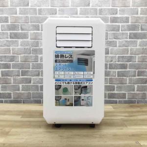 スポットクーラー DL-T2501WH 2025年製 - 最安値・価格比較 - Yahoo