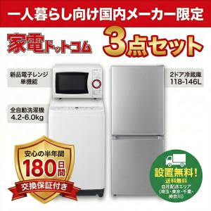 中古家電セット 一人暮らし 格安 新生活応援 中古 冷蔵庫 洗濯機 国内