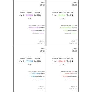 令和8年版 不動産鑑定士 短答式試験 ○×式 鑑定理論 過去問集（上巻