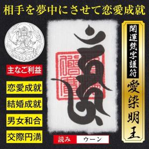 八大開運】開運梵字護符「八大龍王」お守り あらゆる幸運が泉のごとく