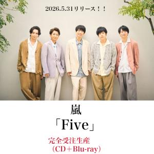 オンライン限定】 嵐 『 Five 』【DVD】予約 オンライン 限定盤 櫻井翔