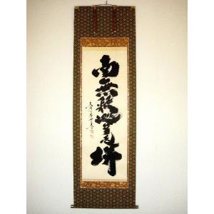 茶掛け 茶掛 日々是好日 紫野大徳寺 黄梅院住職 小林太玄 （真筆・新品