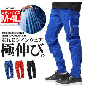 上下別売 EXOCET エグゾゼ ウレタンストレッチレインパンツ F-11002P