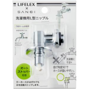 LIFELEX コーナンオリジナル 洗濯機用L型ニップル PY124-41TVX16KN