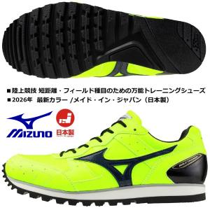 MIZUNO（ミズノ） ビルトトレーナー2(陸上競技) ユニセックス 陸上