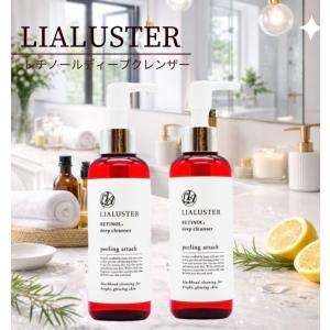 2本セット 】 リアラスター LIALUSTER レチノールディープクレンザー