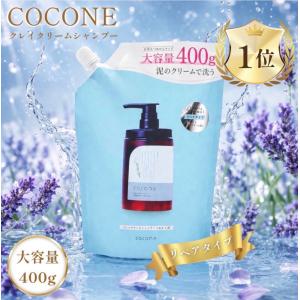 cocone ココネ シャンプー クレイ クリーム 2袋 詰め替え 400g 泥