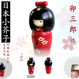 こけし 卯三郎 好日中 青、赤 KOKESHI JAPN 内閣総理大臣賞受賞作者
