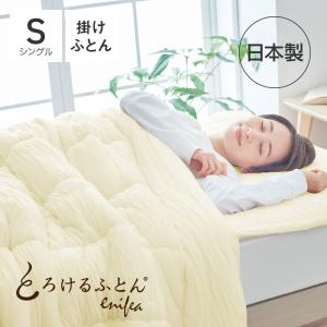ディーブレス 掛け布団 とろける 日本製 とろけるふとん enifea 2 肌