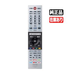 REGZA（レグザ） CT-90491 新品純正リモコン 東芝テレビ用(43C340X