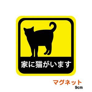 車用 マグネット ステッカー CAT IN THE HOME 家に猫がいます 英語版