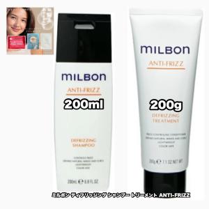 MILBON（ミルボン） グローバル ディフリッジング シャンプー 200ml