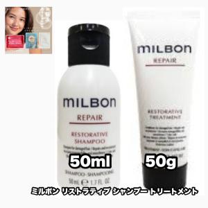MILBON（ミルボン） グローバルミルボン リストラティブ シャンプー