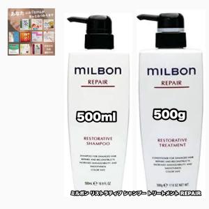 MILBON（ミルボン） グローバル リペア リストラティブ シャンプー
