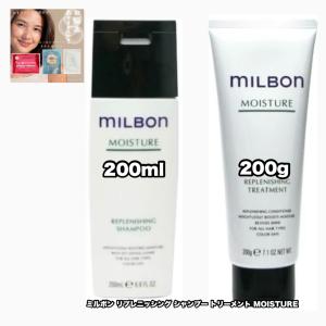 ミルボン ホームケアキット リプレニッシング シャンプー