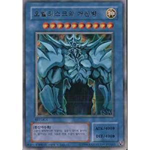 コナミデジタルエンタテインメント 韓国版 遊戯王 オベリスクの巨神兵