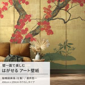 壁紙屋本舗 壁紙 はがせる のりなし壁紙 和室 和風 金 ゴールド 長澤蘆