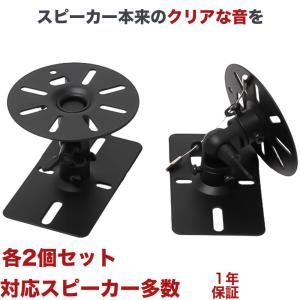 エース・オブ・パーツ 日曜日限定セール スピーカー 壁掛け 天吊り