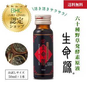生命源 720ml（せいめいげん）【只今ご新規様プレゼント付!】大塚明恵