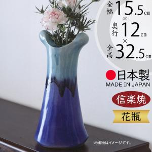 花瓶 おしゃれ フラワーベース 陶器製 人気 花器 信楽焼 インテリア