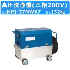 ツルミポンプ ツルミ 鶴見 HPJ-5150W 高圧洗浄機 200V 高所揚水タイプ
