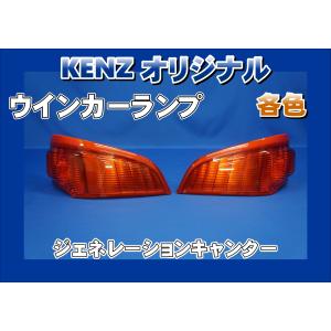 数量限定 スーパーグレート用 コーナーランプ パープルレンズ仕様