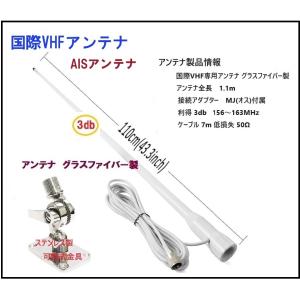 国際 VHF AIS 無線機 アンテナセット 1 IC-M330J GX1400GPS/J 船