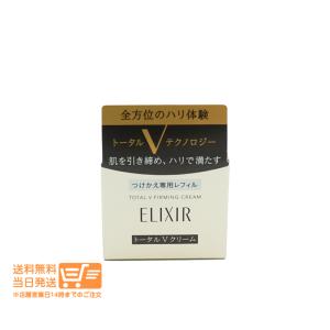 ELIXIR（エリクシール） 資生堂 トータル V ファーミングクリーム