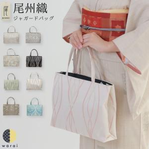 なごみや 爆買 和装バッグ カジュアル 通年用 日本製 衿秀 正絹 トート