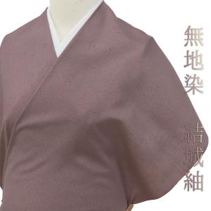 結城紬 正絹 濃青紫 無地 未仕立て 反物 伝統工芸品 お洒落着