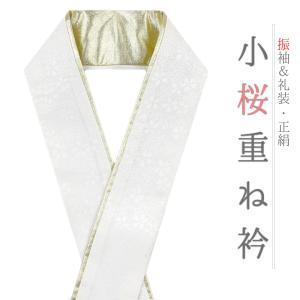 重ね衿 振袖 伊達衿 正絹 緑 ゴールド 花 桜 小花 襟ピン付き 裏金