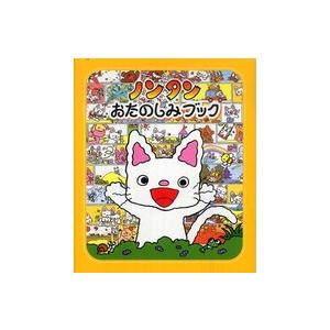 ノンタン1・2・3/キヨノサチコ : bookfanプレミアム - 通販 - Yahoo