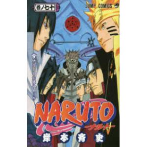 NARUTO 巻ノ72/岸本斉史 : bookfanプレミアム - 通販 - Yahoo!ショッピング