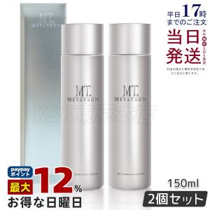 MTメタトロン 【限定発売】MT メタトロン化粧品 プレミアムコフレ