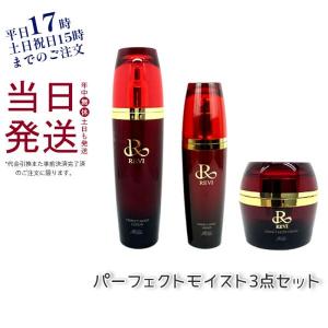 REVI（ルヴィ） 3点セット パーフェクトモイストローション 120ml +