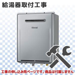 リンナイ（Rinnai） 【RUF-K246SAW】 《KJK》 ガスふろ給湯器 24号