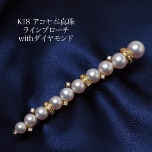 K18 アコヤ本真珠 ブローチ 天然ダイヤモンド付き あこやパール 18金