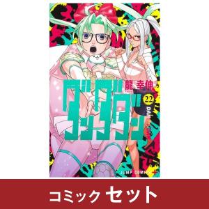 集英社（SHUEISHA） ダンダダン 1巻〜22巻 コミック全巻セット（新品
