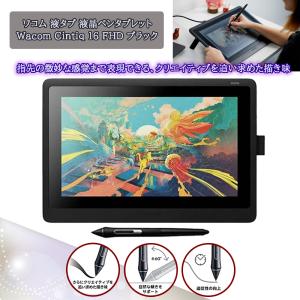 wacom（ワコム） 液晶 ペンタブレット 液タブ Cintiq16 15.6型 フルHD