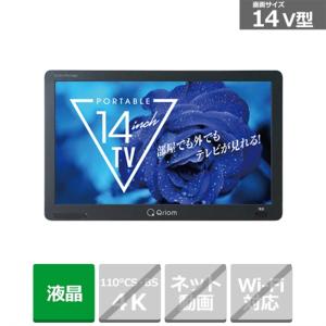キュリオム 山善 ポータブル テレビ 14インチ 小型テレビ 3WAY電源