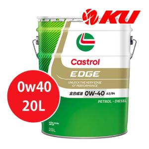 Castrol（カストロール） 【数量限定価格】カストロール エッジ 0W-40