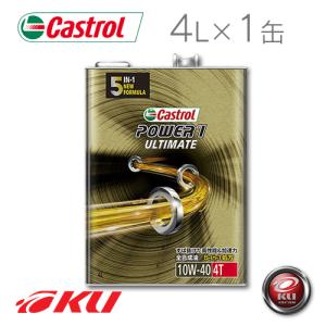 Castrol（カストロール） パワー1 4T 4サイクル 10W-40 20L×1缶 バイク