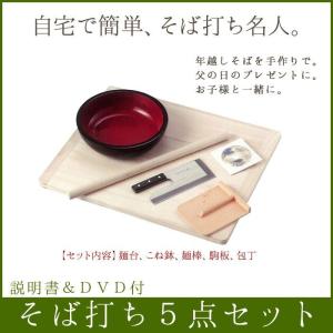 本格的麺打ちセット A-1280 豊稔企販 家庭用麺打ちセットB DVD付 そば
