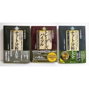 小次郎講師流 真・トレーダーズバイブル』 Vトレーダーになるための