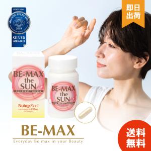 BEーMAX BE-MAX TheSUN 30粒×2個セット 紫外線対策 UV サプリメント