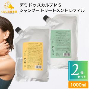 DEMI DO デミドゥ スカルプ シャンプー タイプ MS 詰替え 1000ml｜混合